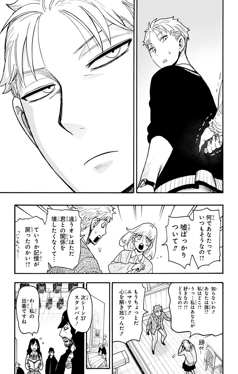 SPY×FAMILY 第131話 - 7