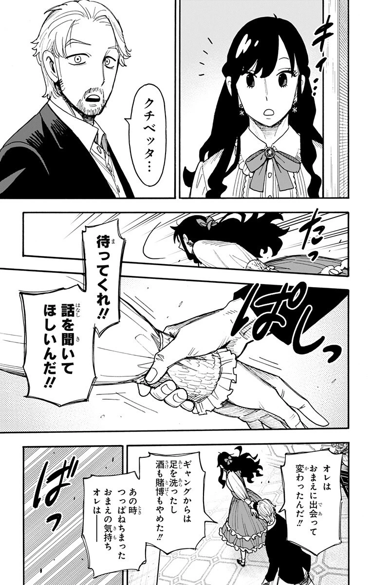 SPY×FAMILY 第131話 - 9