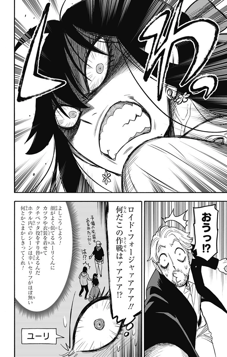 SPY×FAMILY 第131話 - 10