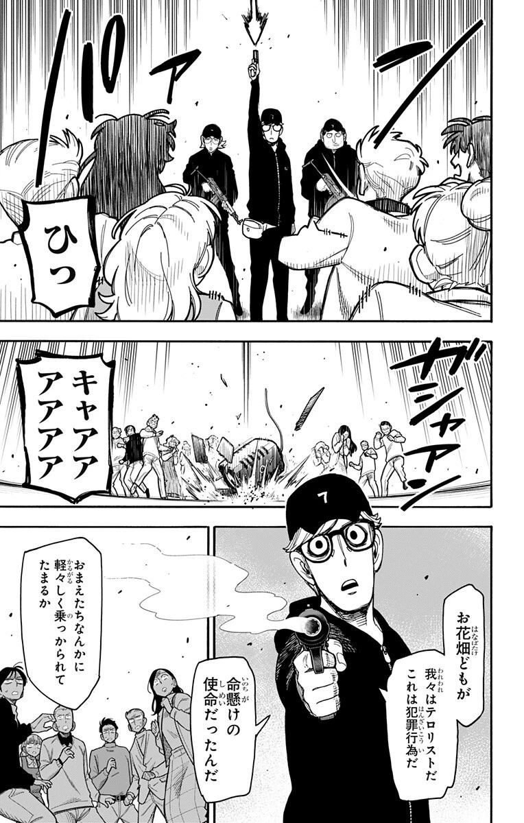 SPY×FAMILY 第132話 - 7