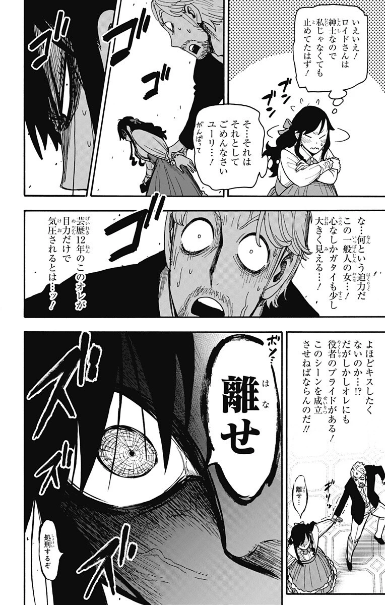 SPY×FAMILY 第131話 - 12