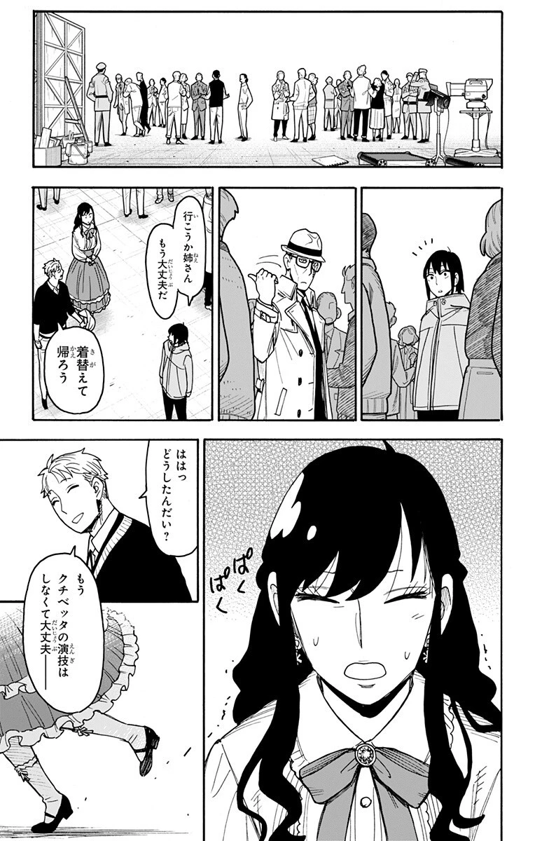 SPY×FAMILY 第132話 - 9