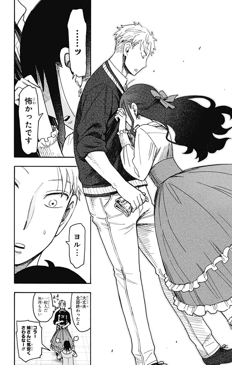 SPY×FAMILY 第132話 - 10