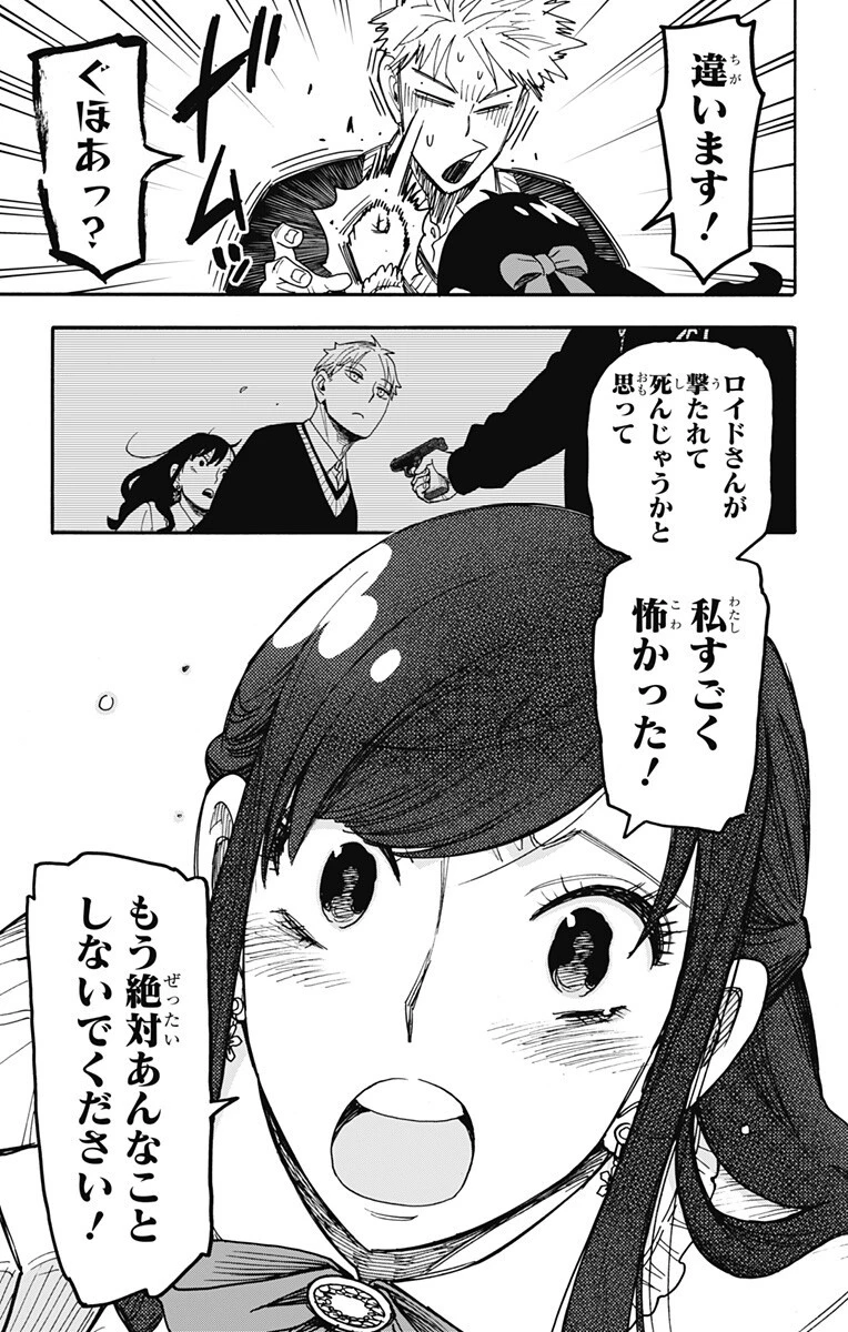 SPY×FAMILY 第132話 - 11