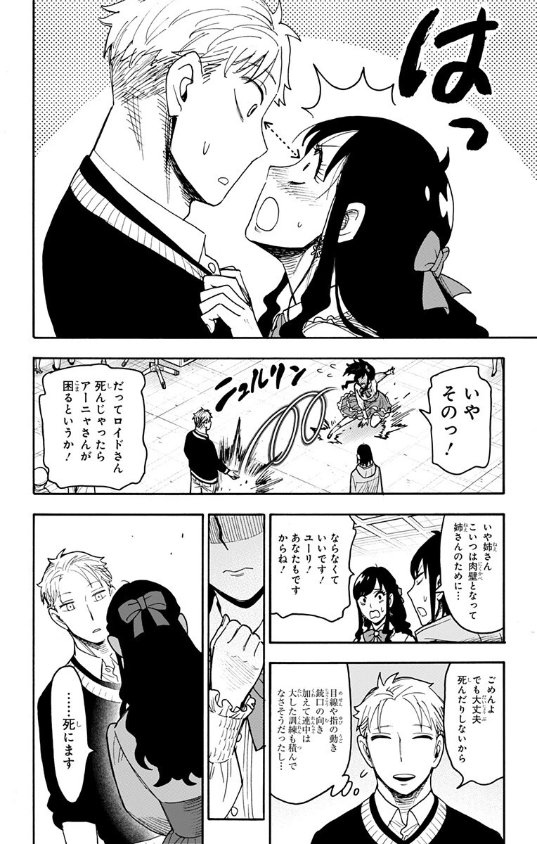 SPY×FAMILY 第132話 - 12