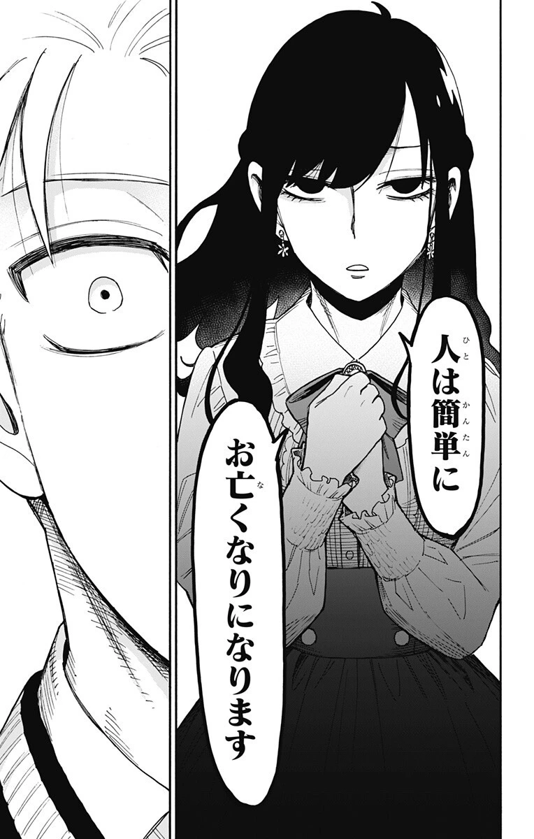 SPY×FAMILY 第132話 - 13