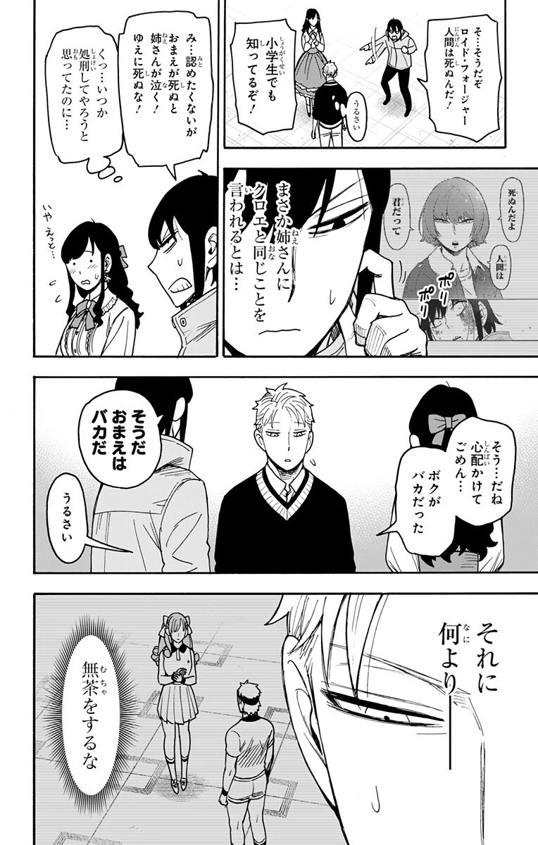 SPY×FAMILY 第132話 - 14