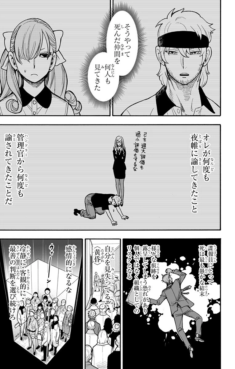 SPY×FAMILY 第132話 - 15