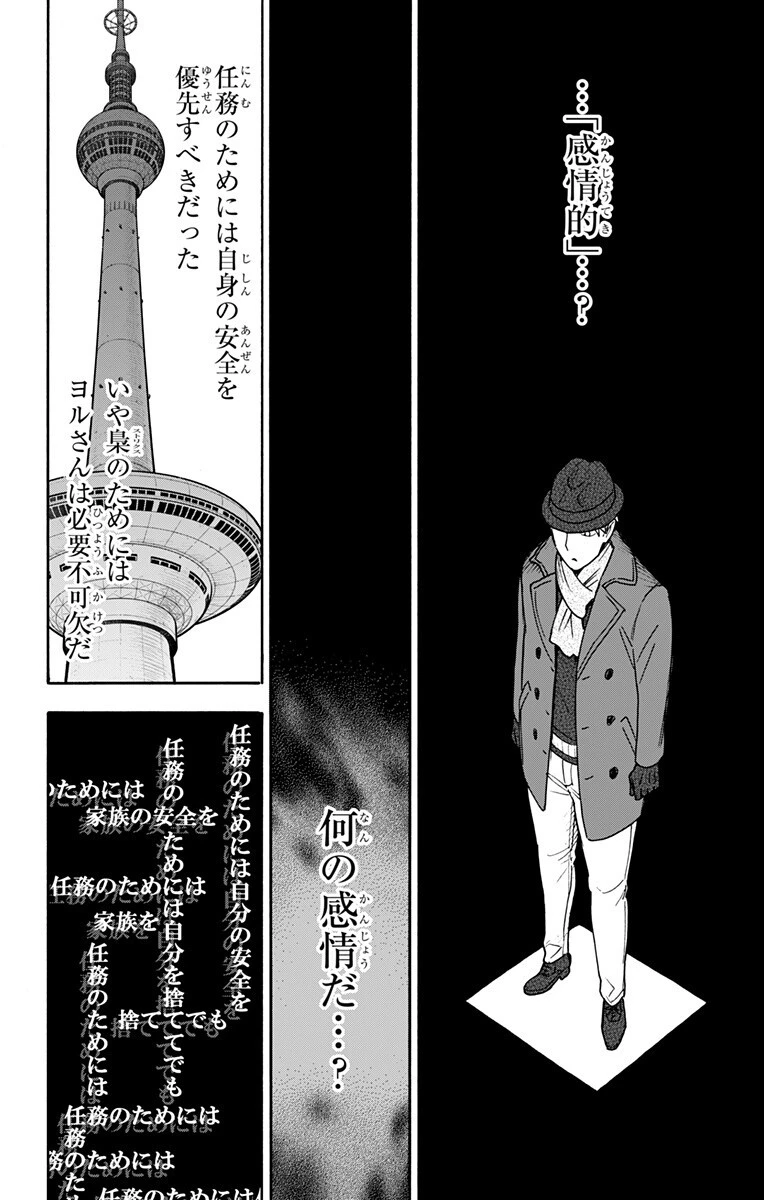 SPY×FAMILY 第132話 - 16