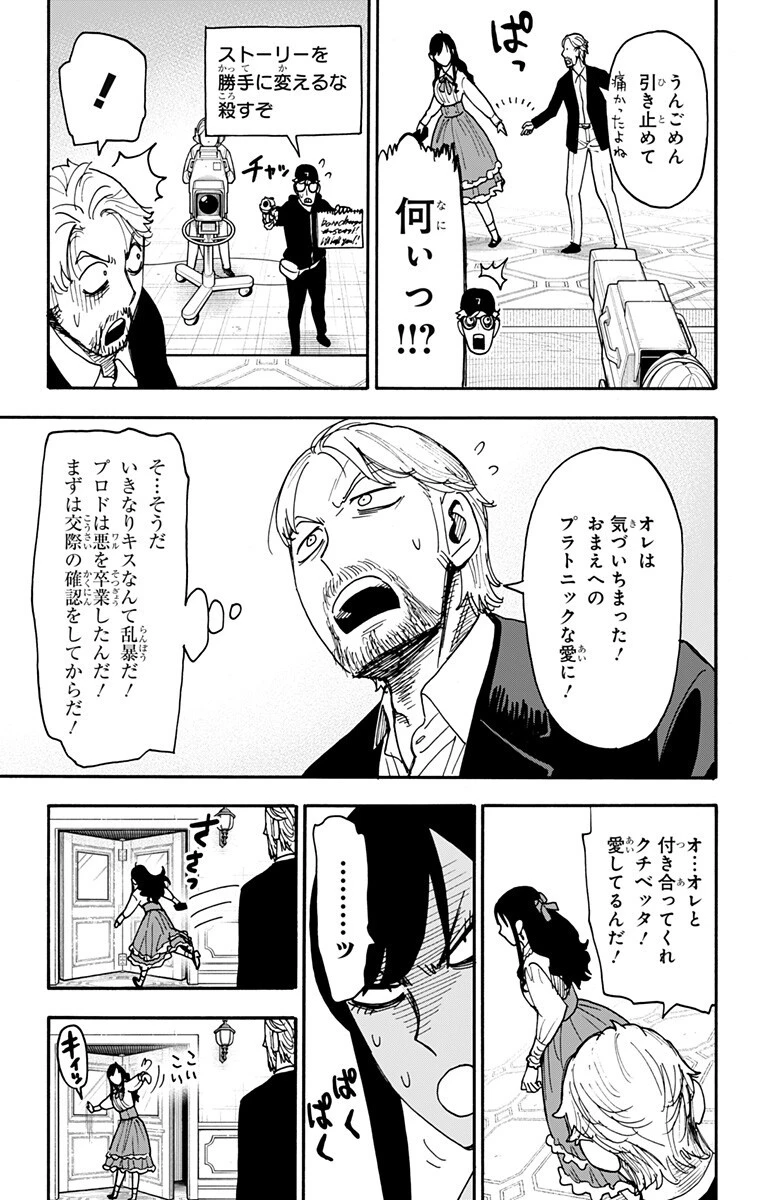SPY×FAMILY 第131話 - 13
