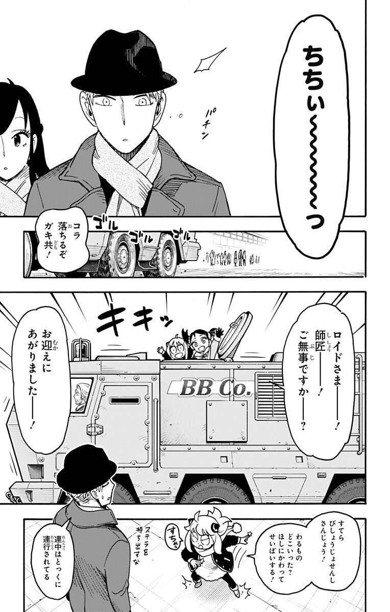 SPY×FAMILY 第132話 - 17
