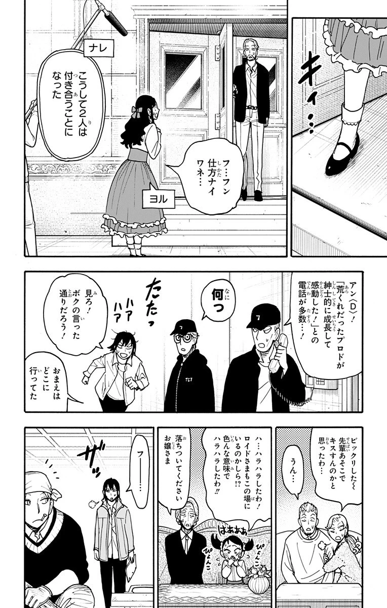 SPY×FAMILY 第131話 - 14