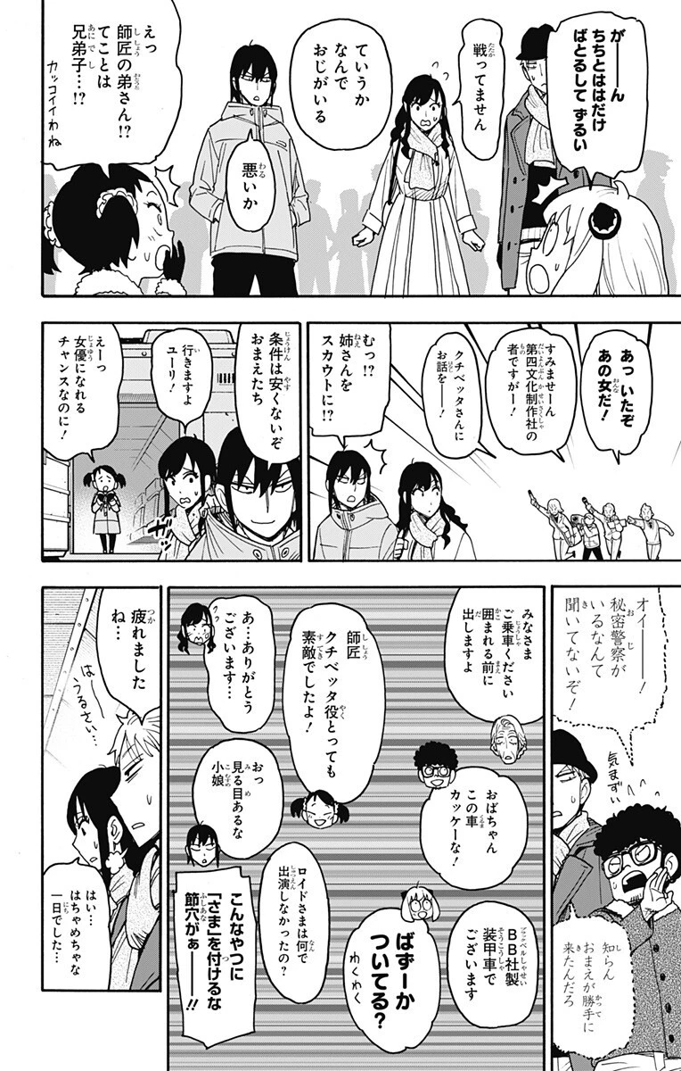 SPY×FAMILY 第132話 - 18