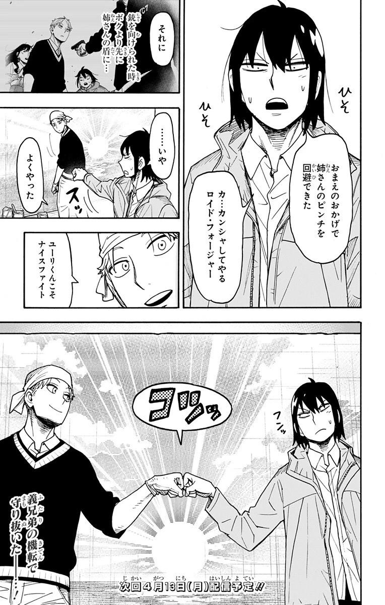 SPY×FAMILY 第131話 - 15
