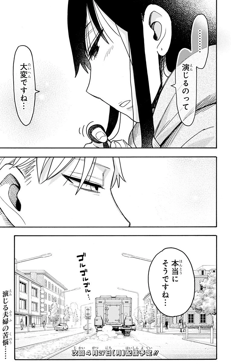 SPY×FAMILY 第132話 - 19