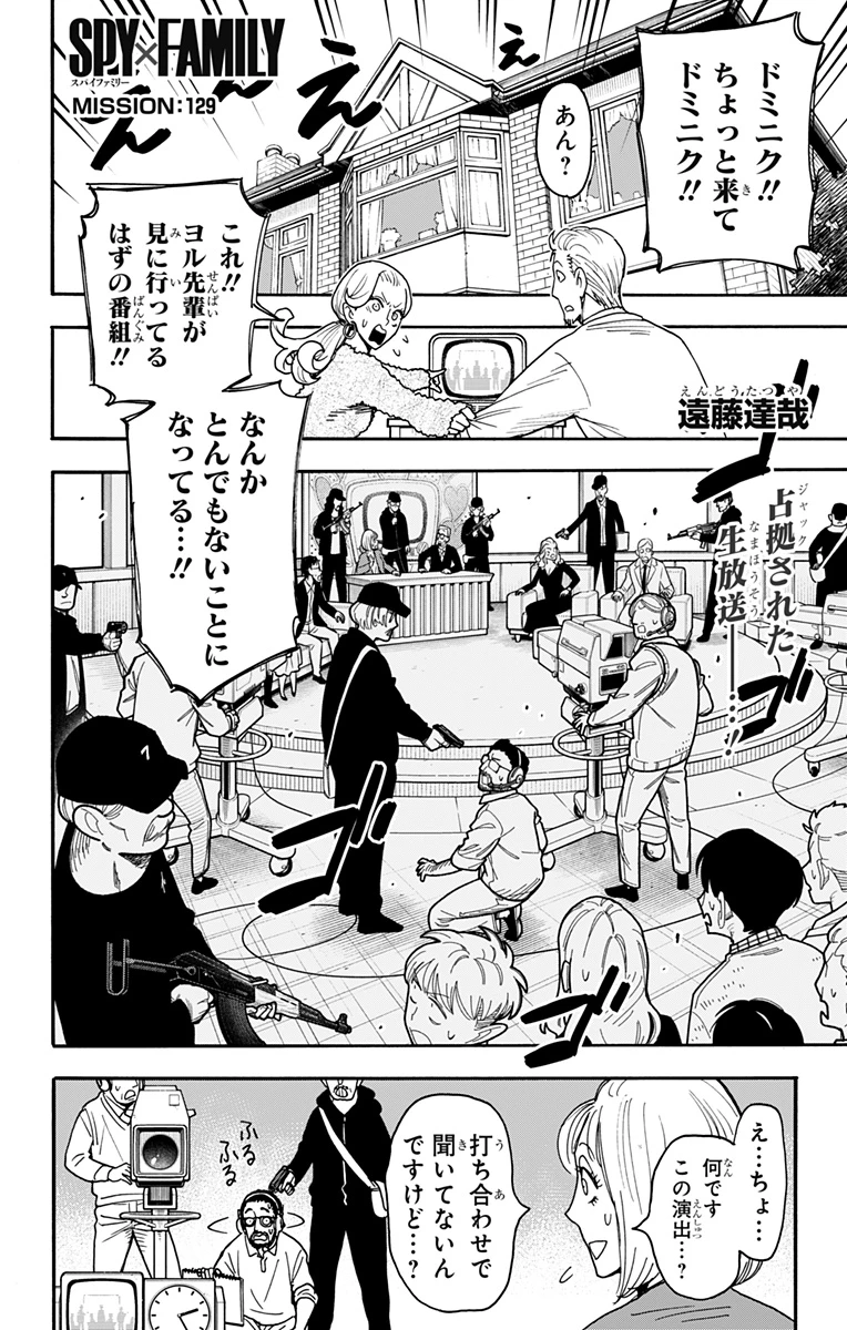 SPY×FAMILY 第129話 - 1