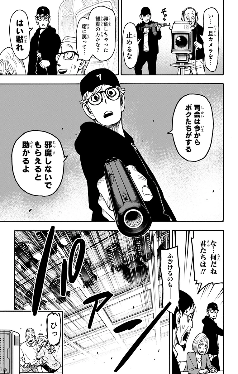 SPY×FAMILY 第129話 - 2