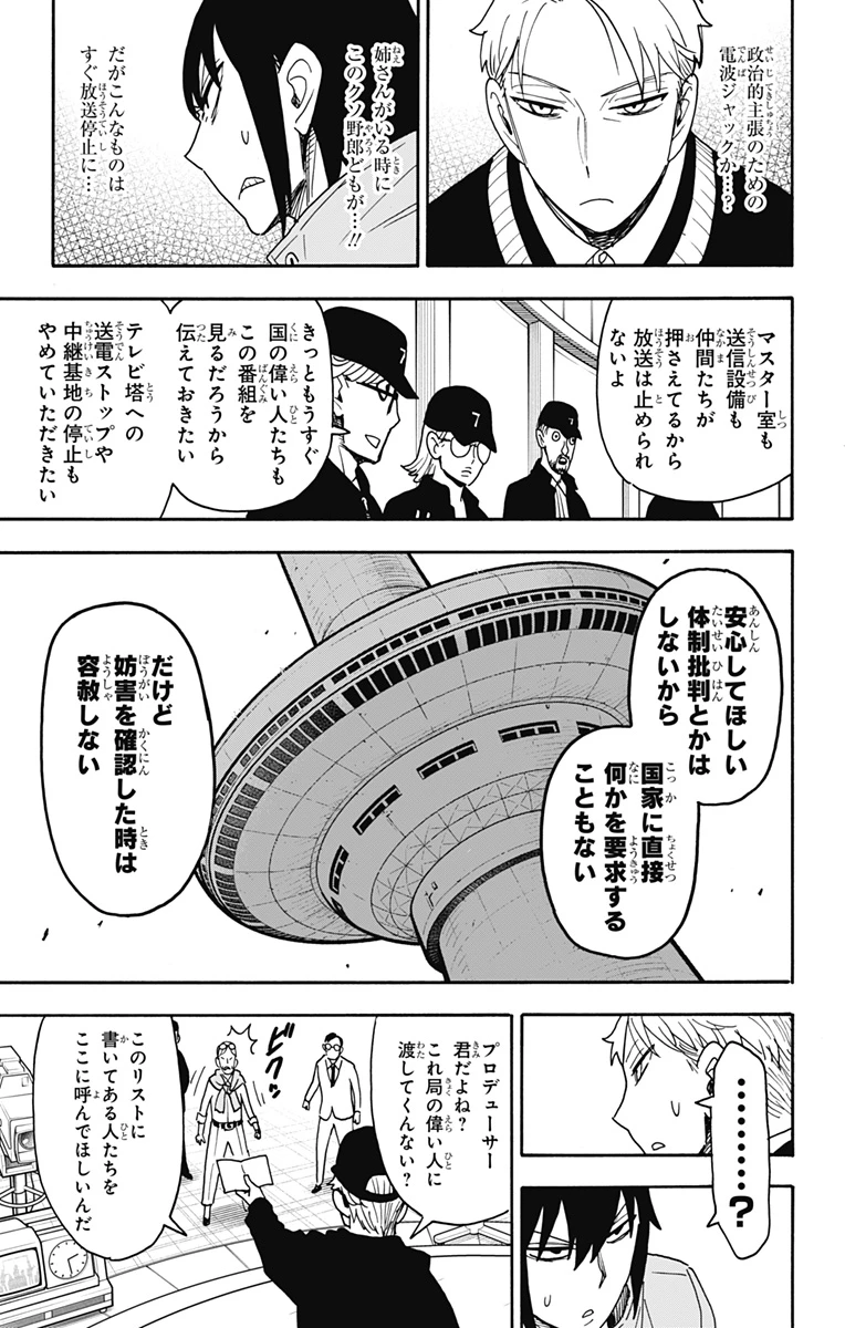 SPY×FAMILY 第129話 - 4