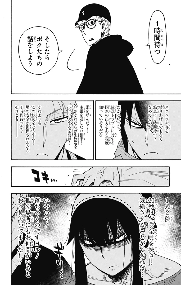 SPY×FAMILY 第129話 - 5