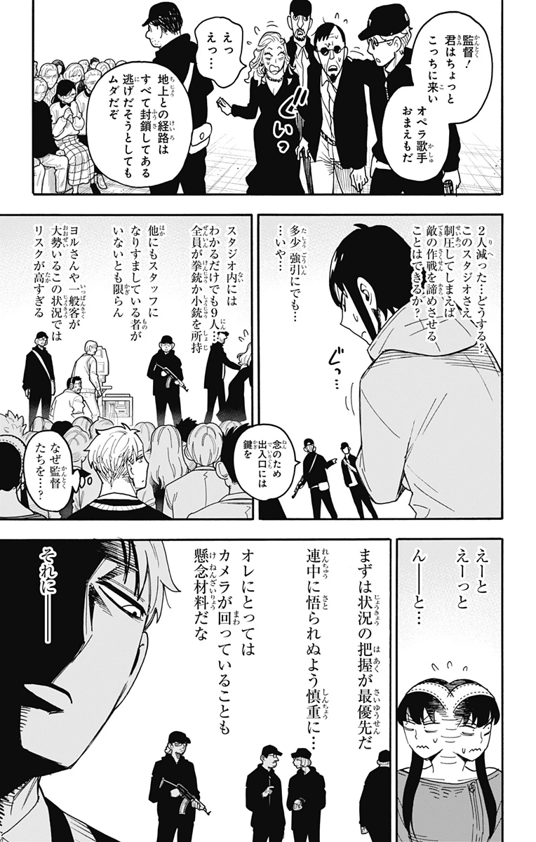 SPY×FAMILY 第129話 - 6