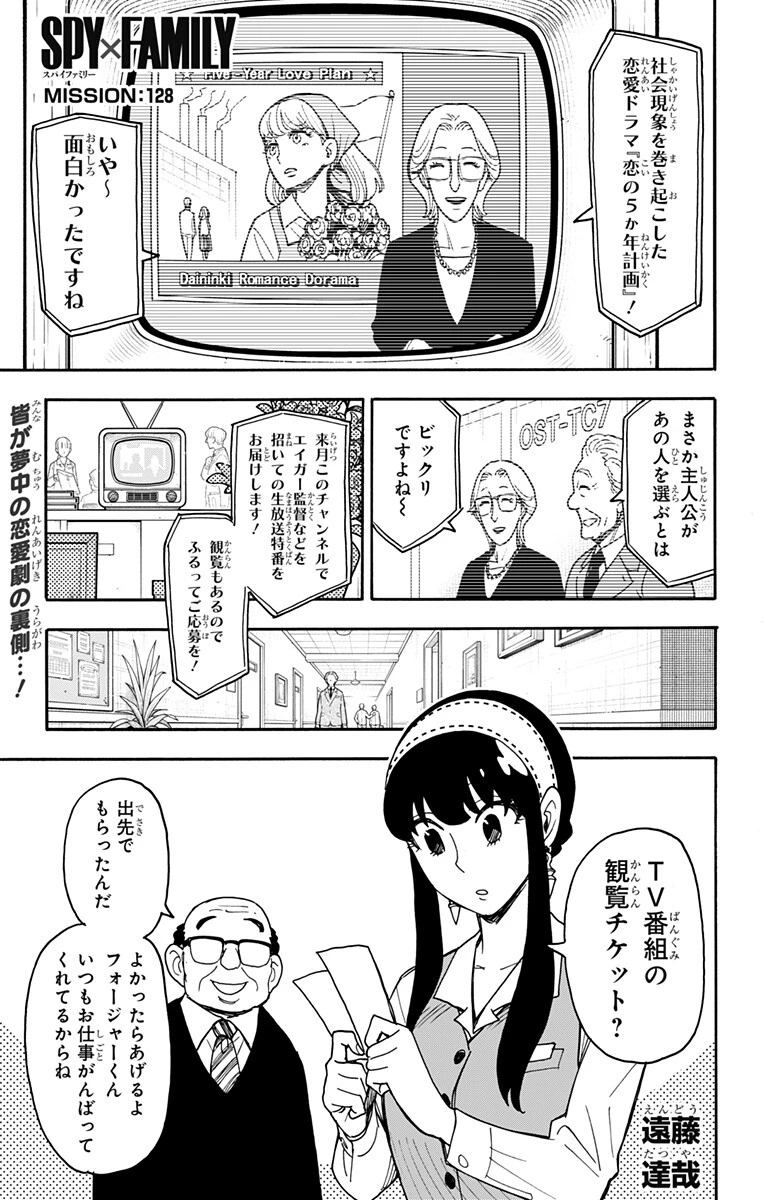 SPY×FAMILY 第128話 - 1