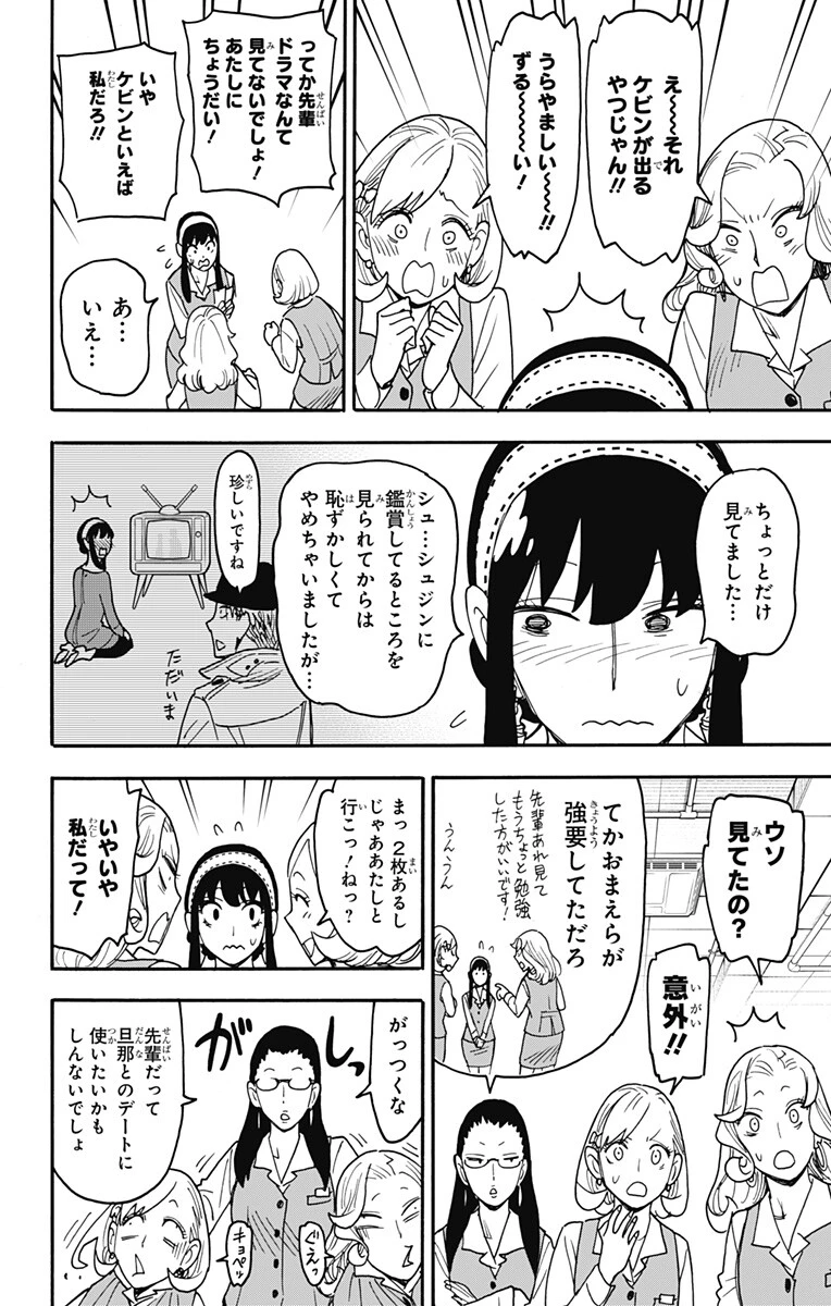 SPY×FAMILY 第128話 - 2