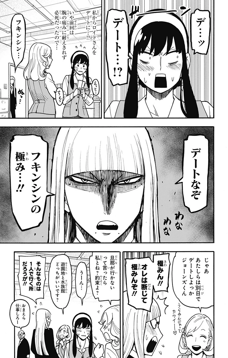 SPY×FAMILY 第128話 - 3