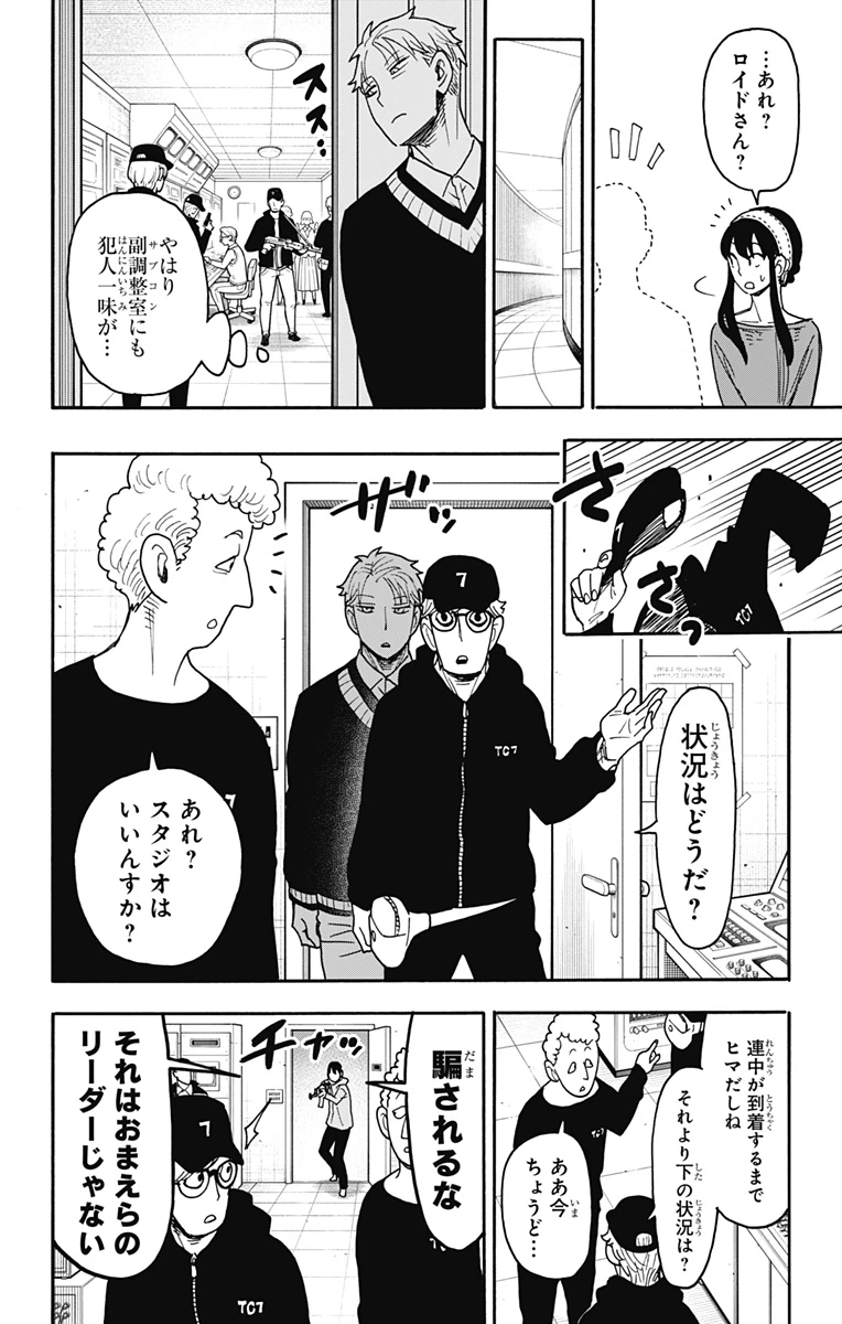 SPY×FAMILY 第129話 - 7