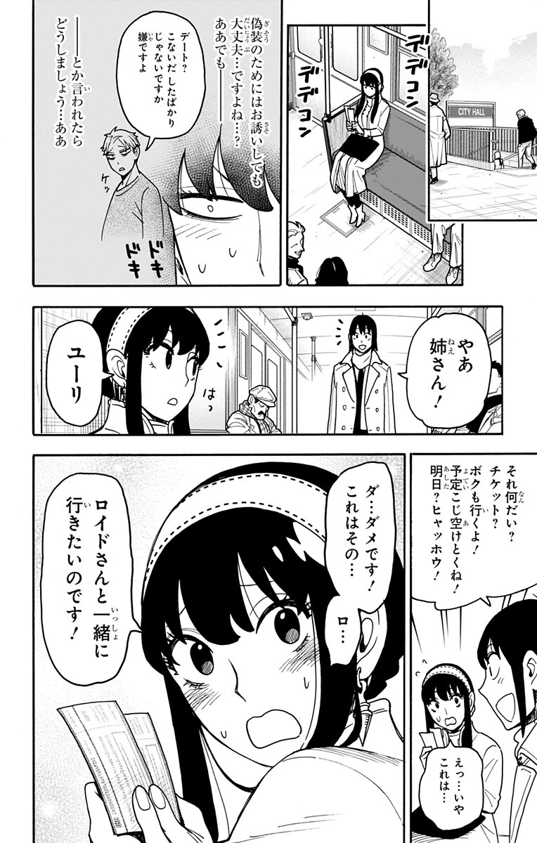 SPY×FAMILY 第128話 - 4