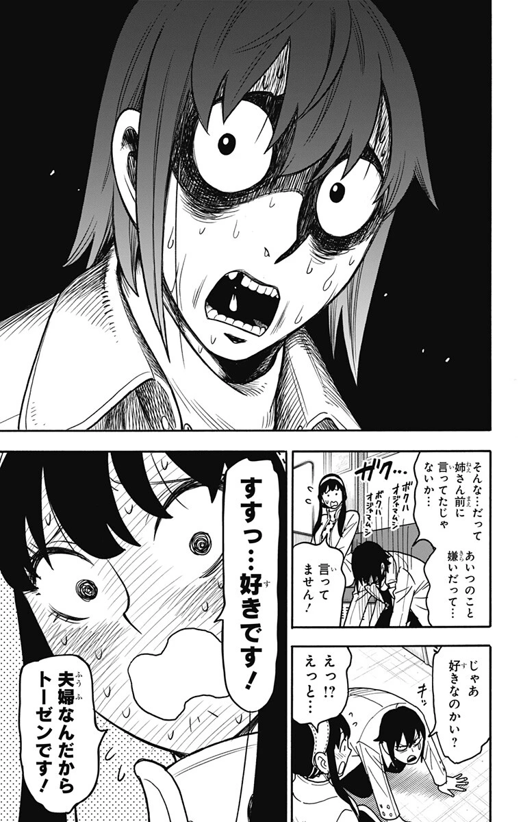 SPY×FAMILY 第128話 - 5