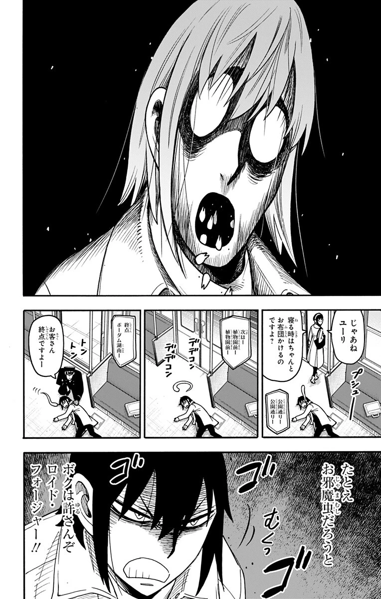 SPY×FAMILY 第128話 - 6
