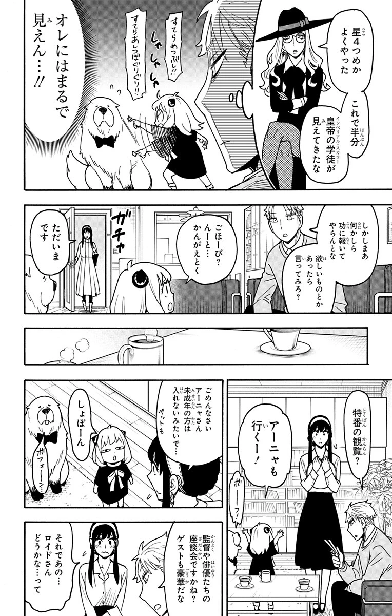 SPY×FAMILY 第128話 - 8