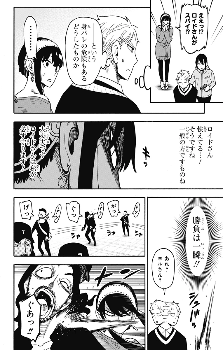 SPY×FAMILY 第129話 - 9