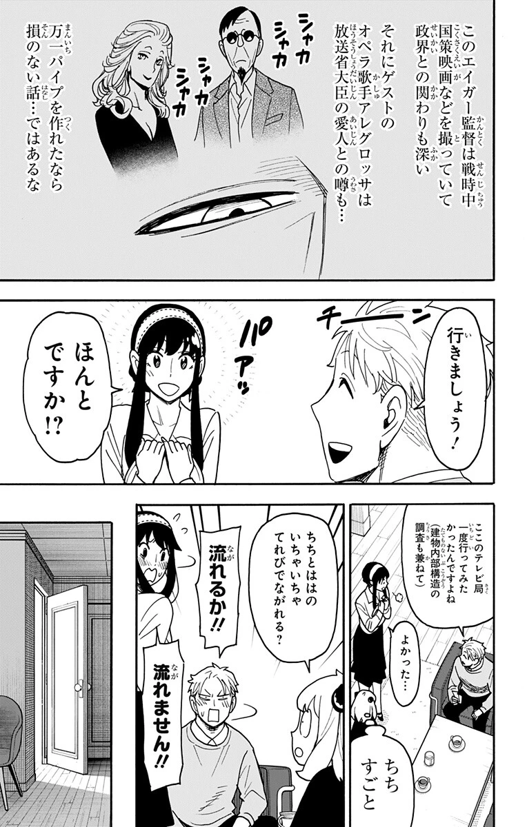 SPY×FAMILY 第128話 - 9
