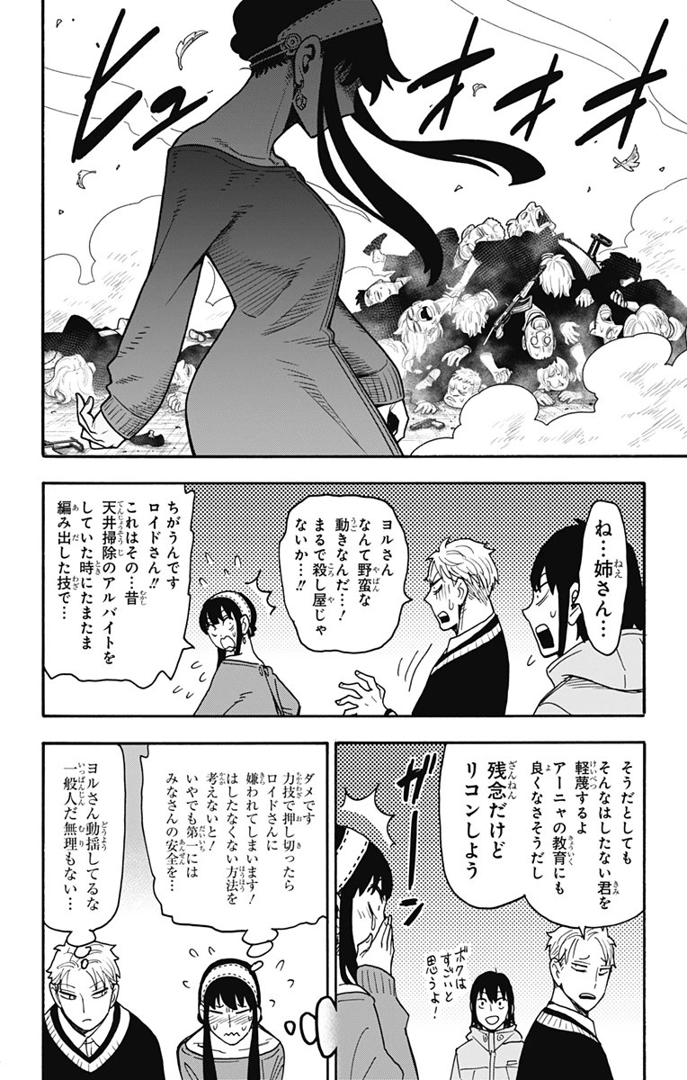 SPY×FAMILY 第129話 - 11