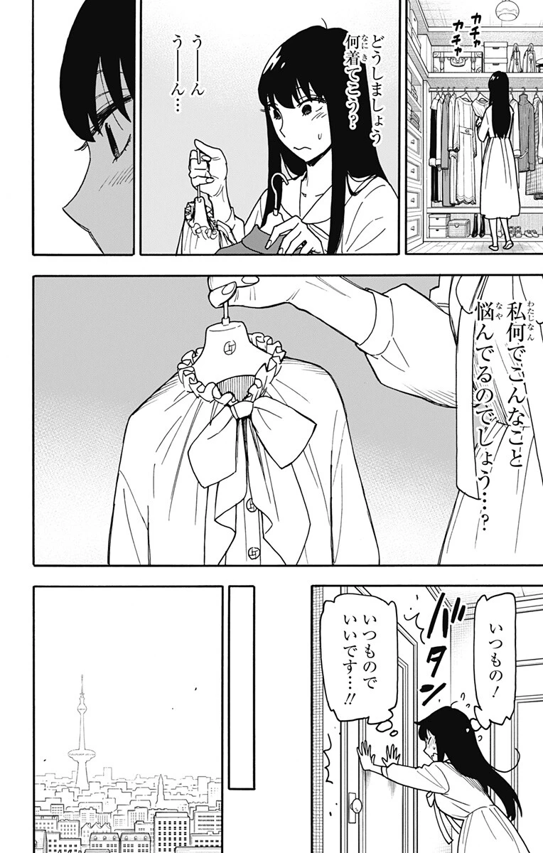SPY×FAMILY 第128話 - 10