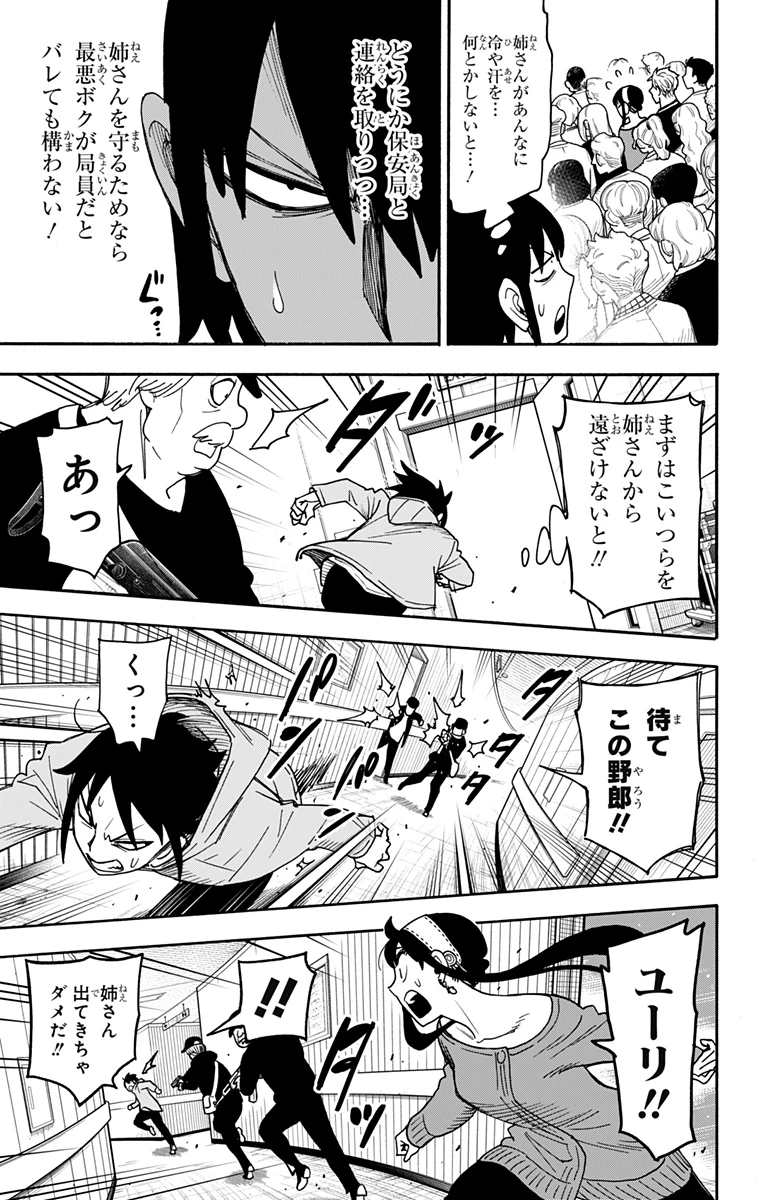SPY×FAMILY 第129話 - 12