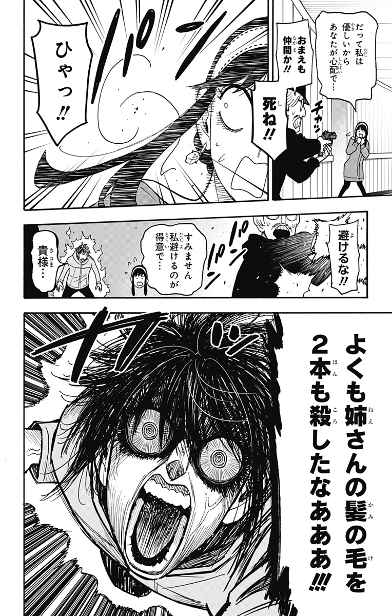 SPY×FAMILY 第129話 - 13