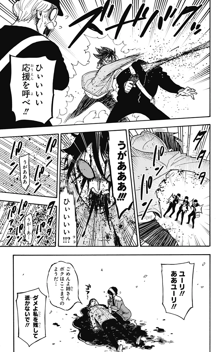 SPY×FAMILY 第129話 - 14
