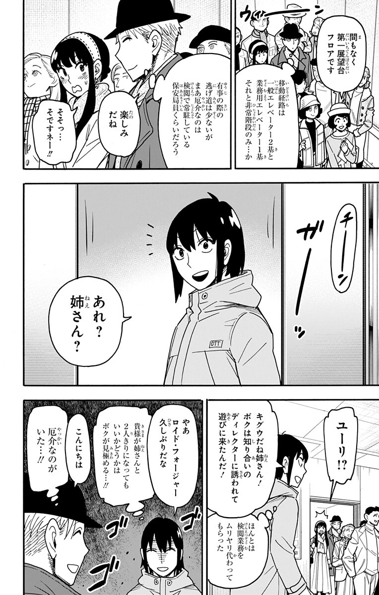 SPY×FAMILY 第128話 - 12