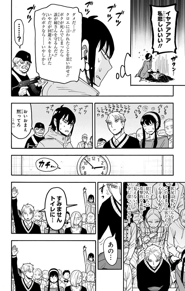 SPY×FAMILY 第129話 - 15