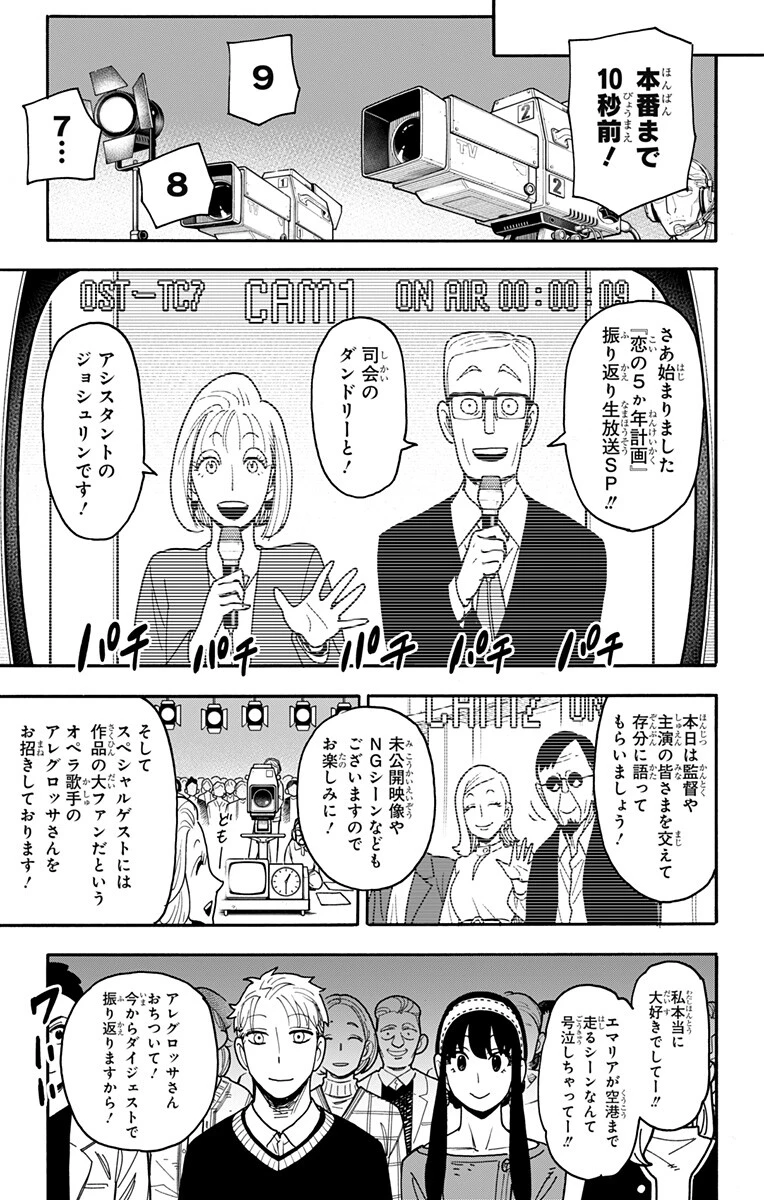 SPY×FAMILY 第128話 - 13