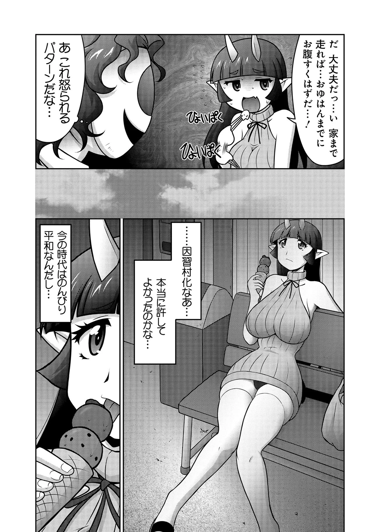 因習系邪神様メイリュちゃん 第5話 - 12