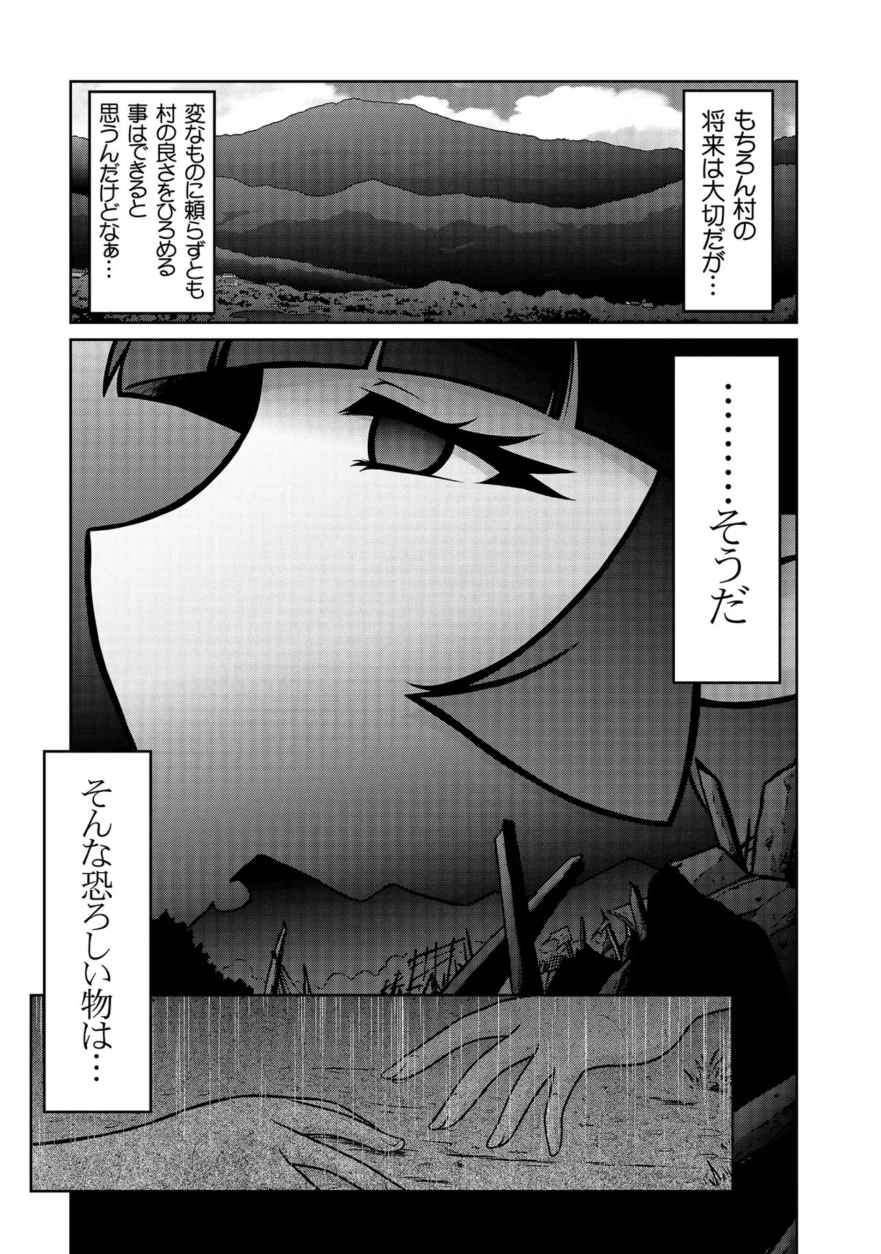 因習系邪神様メイリュちゃん 第5話 - 13