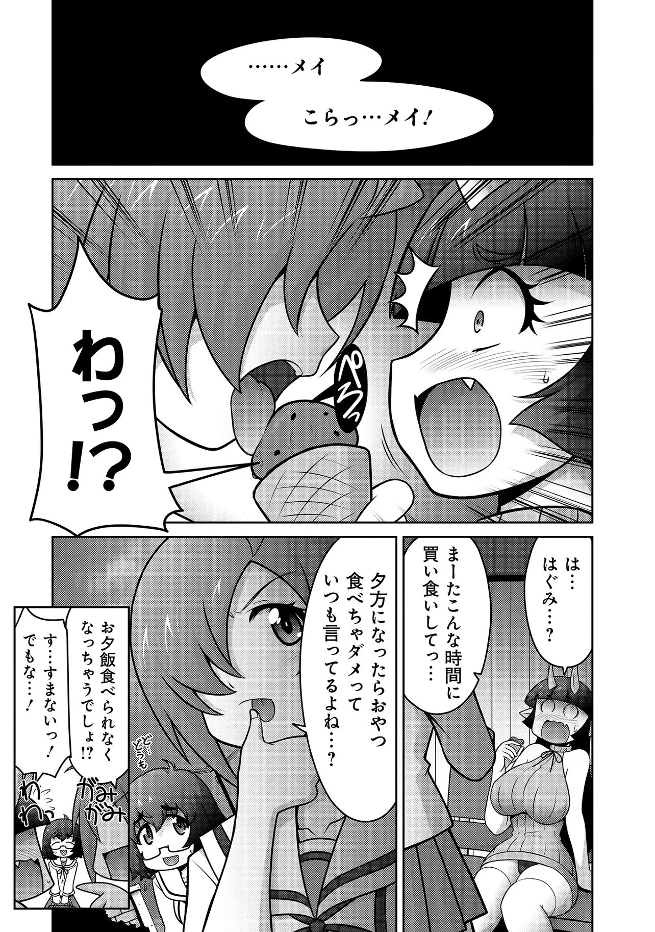因習系邪神様メイリュちゃん 第5話 - 15