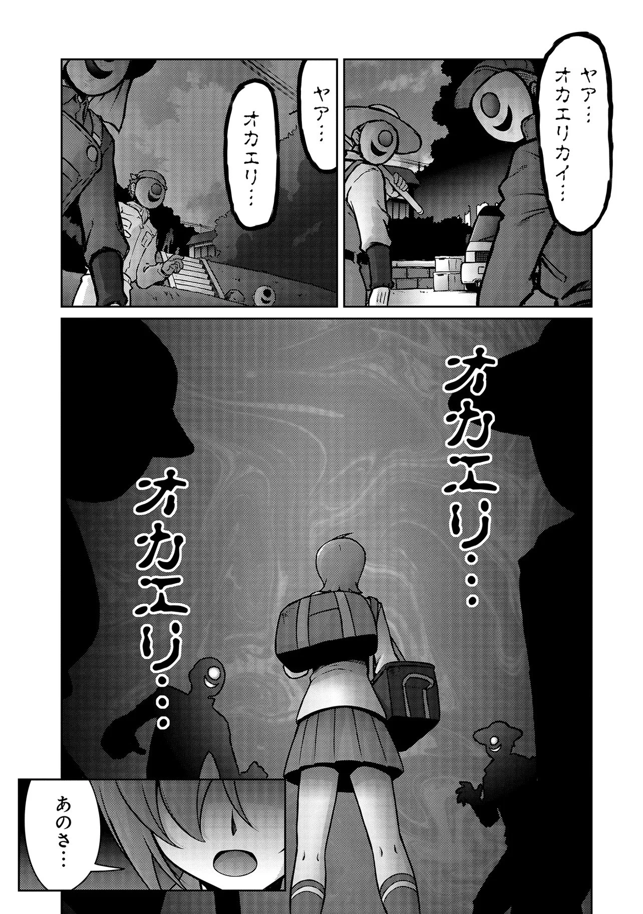 因習系邪神様メイリュちゃん 第4話 - 2