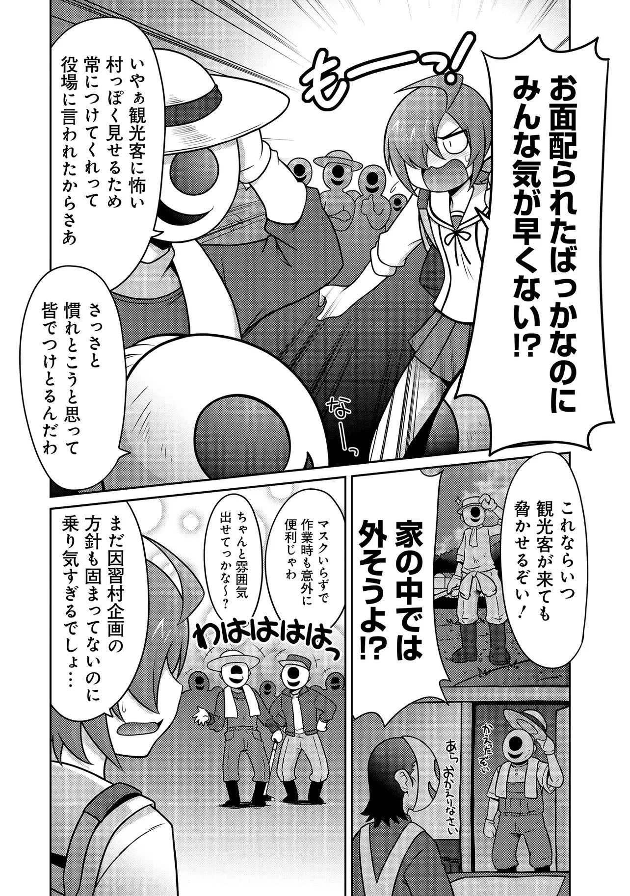 因習系邪神様メイリュちゃん 第4話 - 3