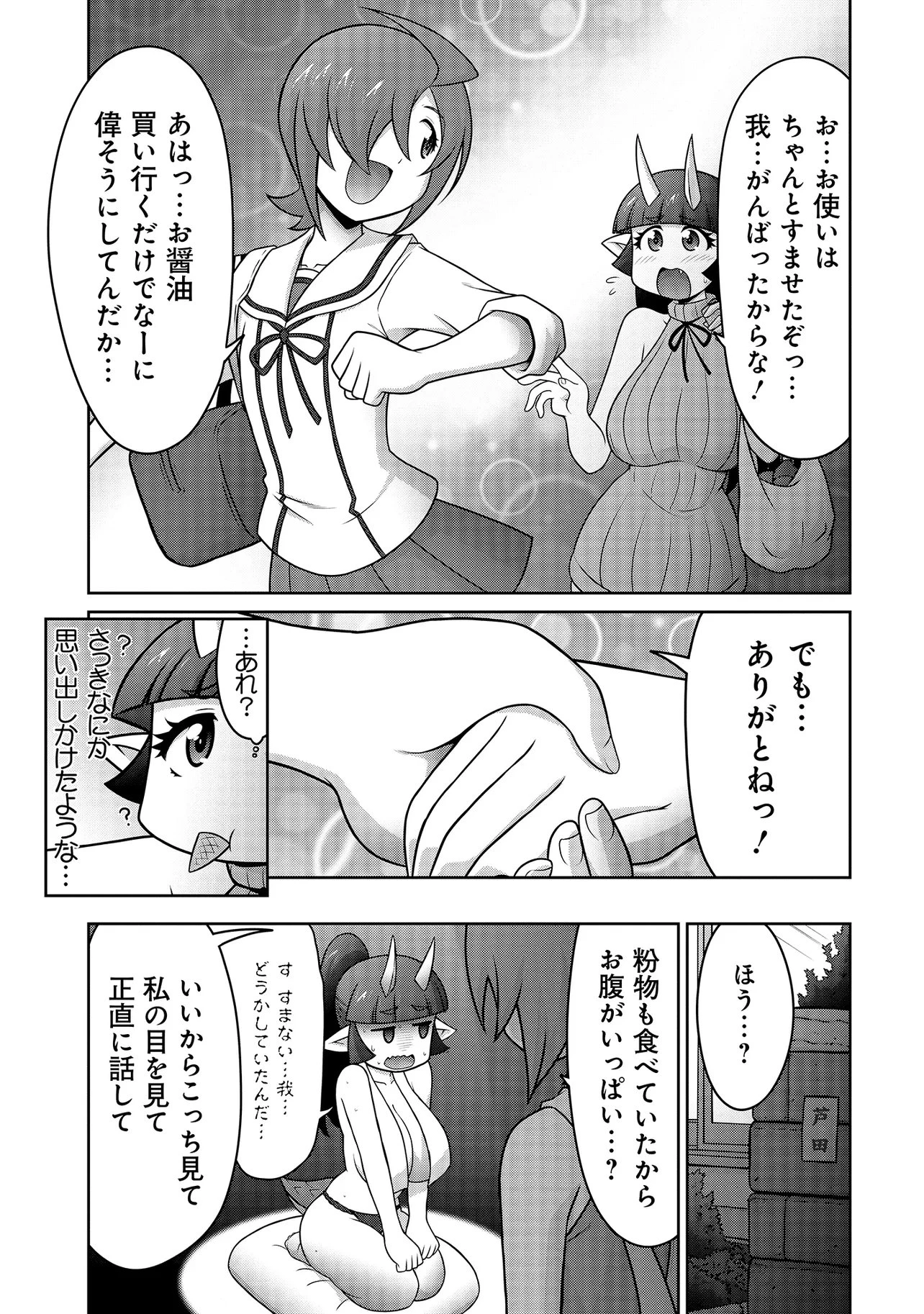 因習系邪神様メイリュちゃん 第5話 - 16