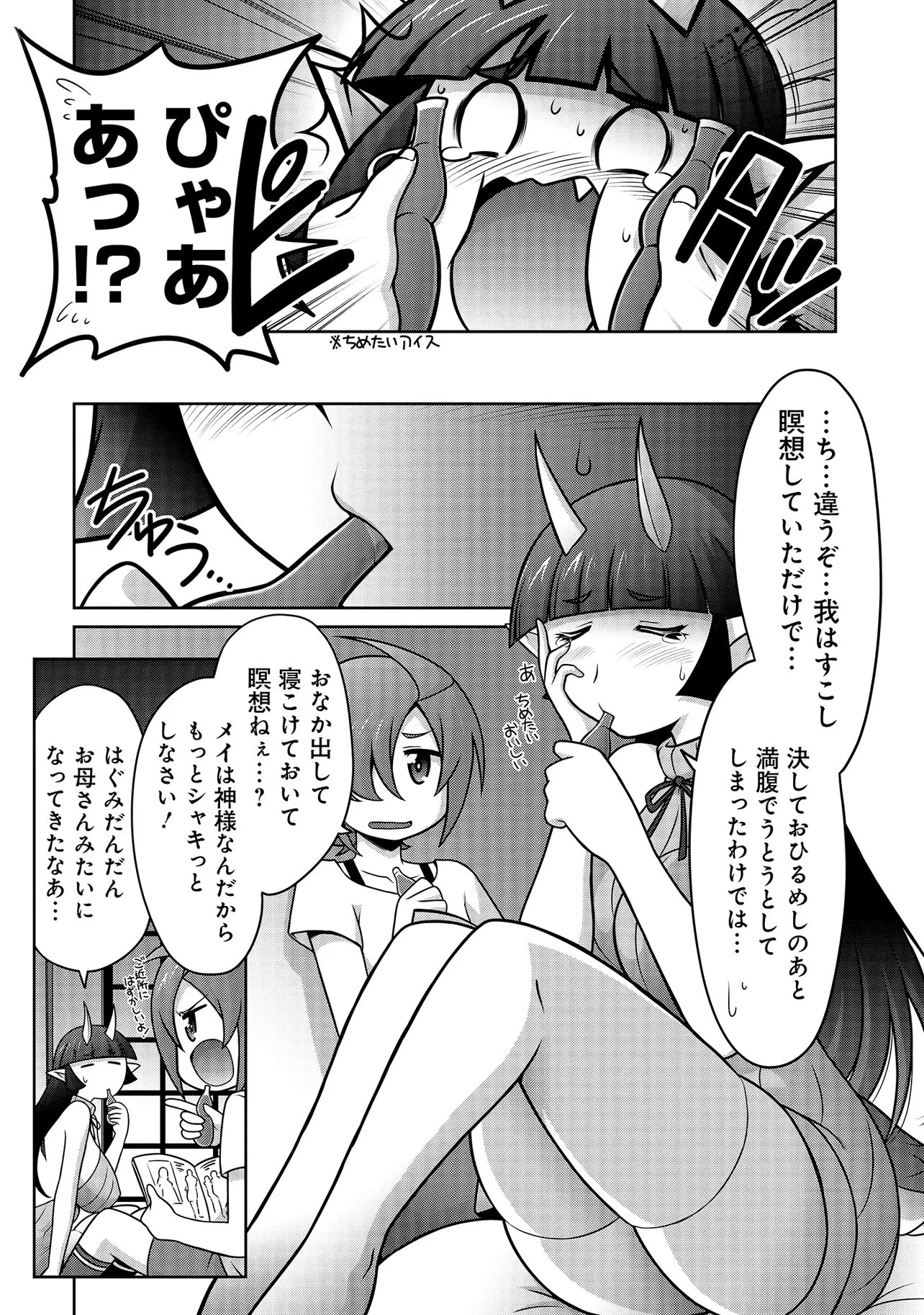 因習系邪神様メイリュちゃん 第4話 - 5