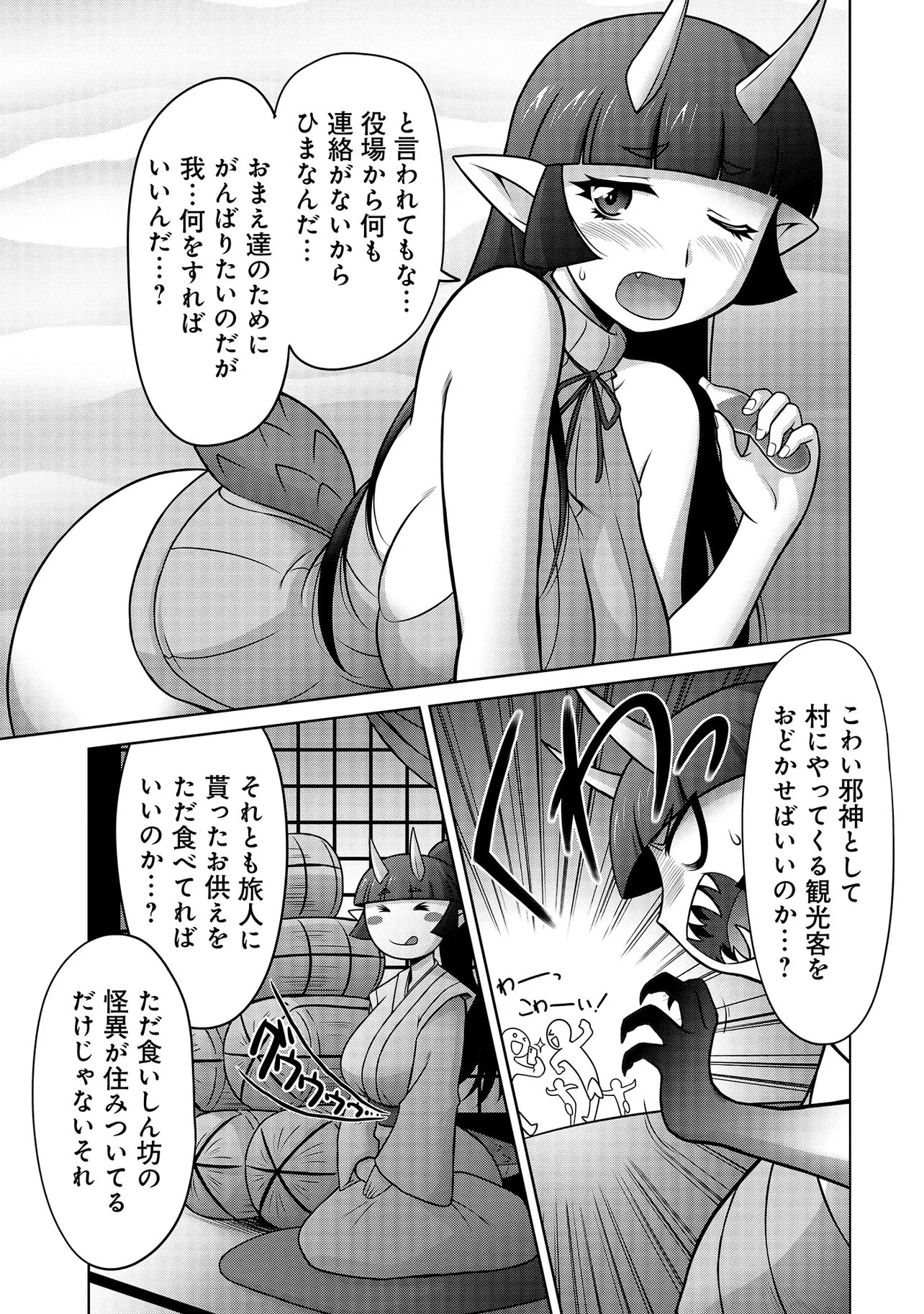 因習系邪神様メイリュちゃん 第4話 - 6